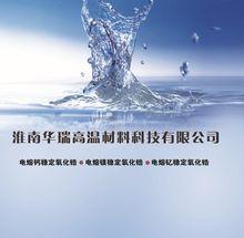 公司依托淮南的能源和引進(jìn)的技術(shù)人才優(yōu)勢,先后開發(fā)出電熔鈣,釔,鎂