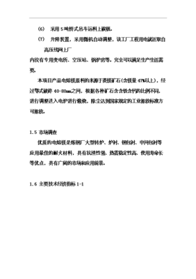 電熔鎂生產線項目可行性立項申報材料(V3.1)