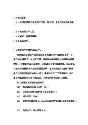 ◆◆電熔鎂生產線項目投資立項可行性研究報告.doc-資源下載