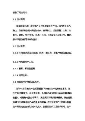 (終稿)電熔鎂生產(chǎn)線(xiàn)新增項(xiàng)目可行性立項(xiàng)申報(bào)論證報(bào)告.doc(最終版)