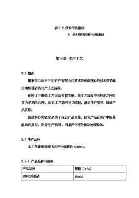 ◆◆(終稿)電熔鎂生產(chǎn)線新建項目可研計劃書.doc(OK版)-資源下載