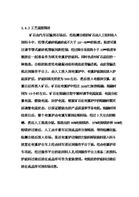 ◆◆電熔鎂生產(chǎn)線項目投資立項可行性研究報告.doc-資源下載