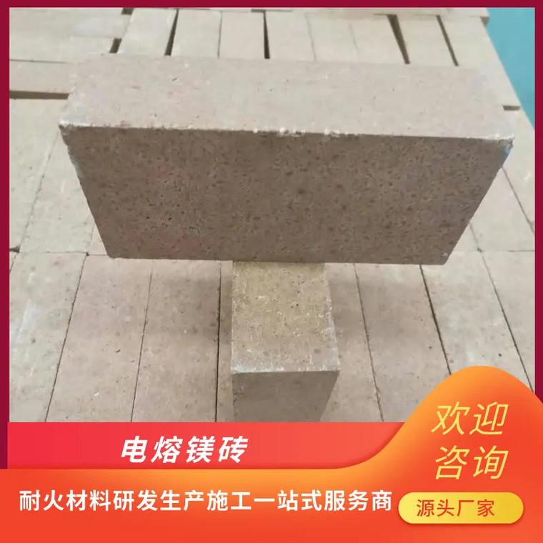 電熔鎂磚一噸多少錢我們是一家專業生產電熔鎂磚的