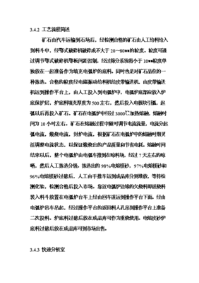 6萬噸電熔鎂生產(chǎn)線項目可行性計劃書.doc