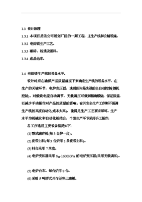 ◆◆(項(xiàng)目申請(qǐng))6萬(wàn)噸電熔鎂生產(chǎn)線項(xiàng)目投資可行性申請(qǐng)報(bào)告(存檔)-資源下載