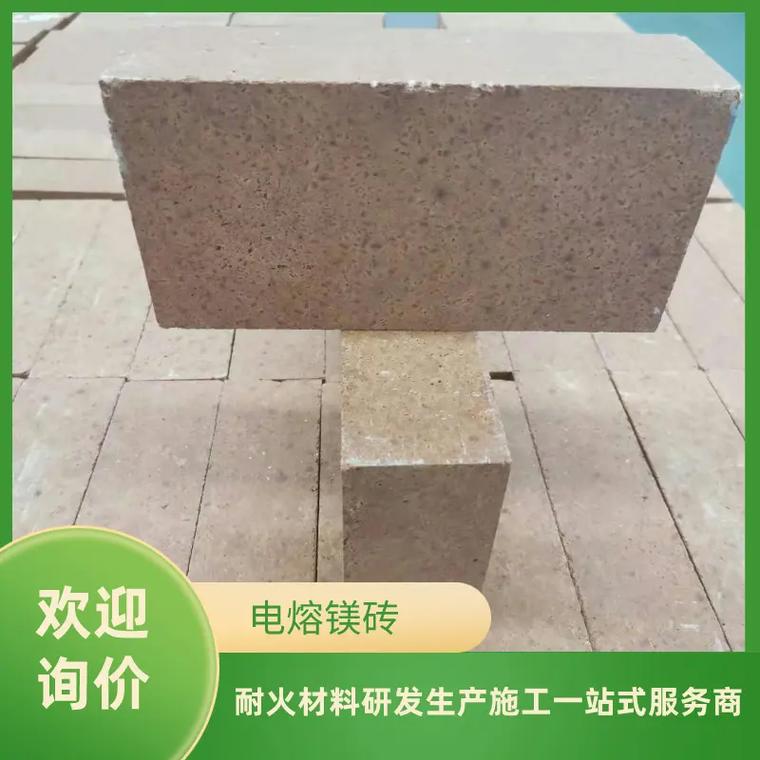 電熔鎂磚一噸多少錢我們是一家專業(yè)生產(chǎn)電熔鎂磚的